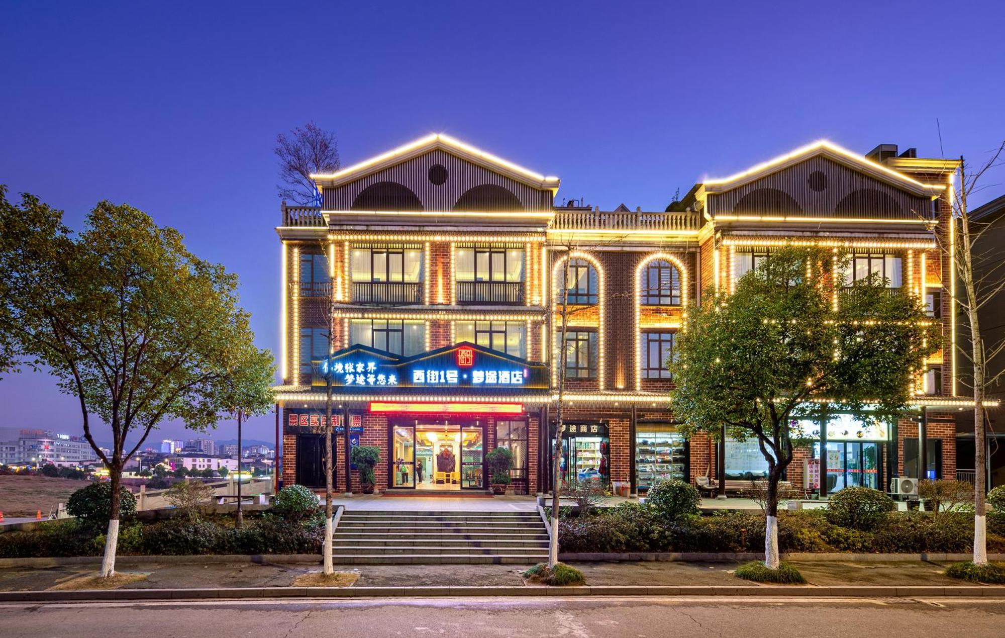 Zhangjiajie Dreamway Hotel - Free Pick Up Service Екстериор снимка