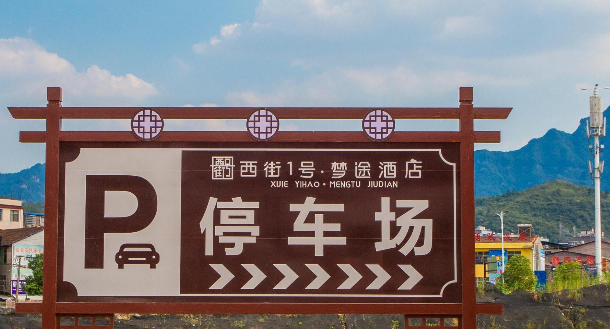 Zhangjiajie Dreamway Hotel - Free Pick Up Service Екстериор снимка